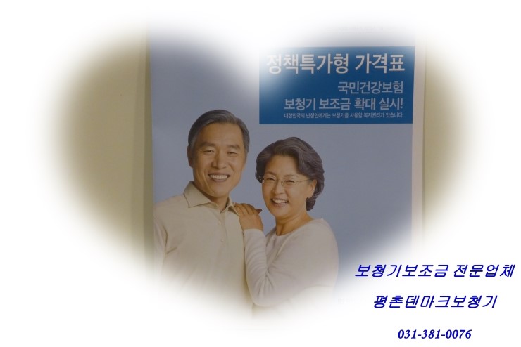  안양보청기 이젠 보청기가격 걱정마세요~