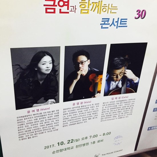 금연과 함께하는 콘서트(10.22-일-오후7시/순천향대학교 천안병원)