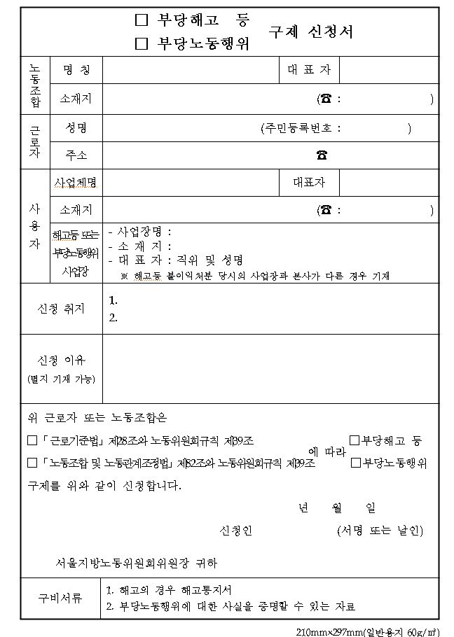 부당해고 구제 신청 2: 실업급여, 사유서 작성 팁 1