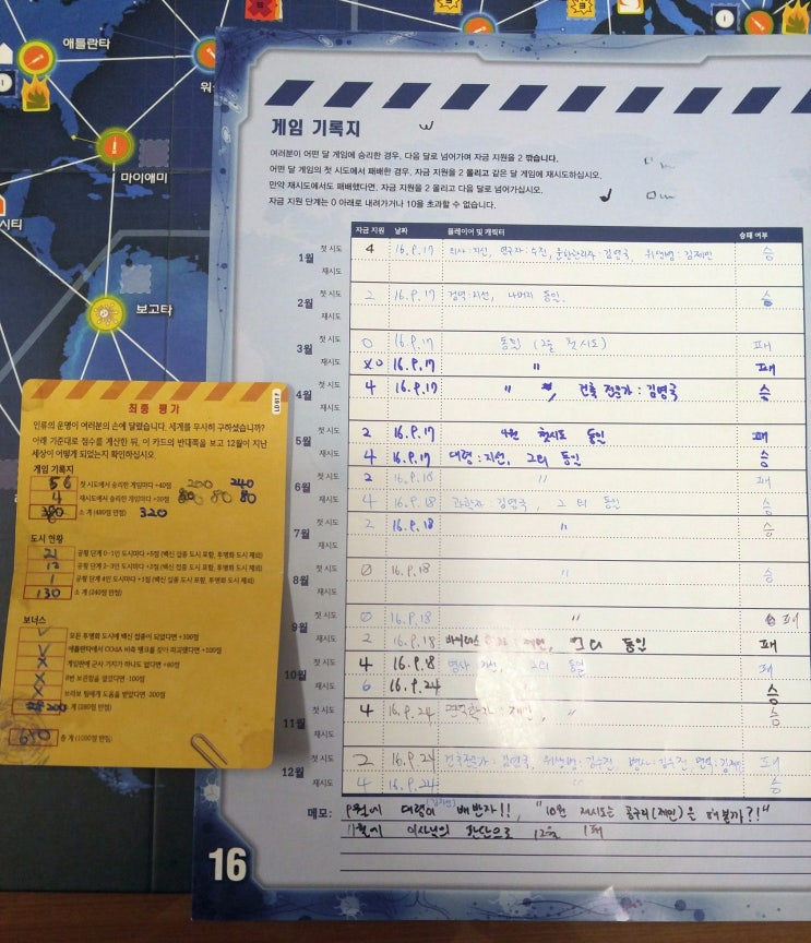  플레이] 팬데믹 레거시 시즌 1 플레이 로그