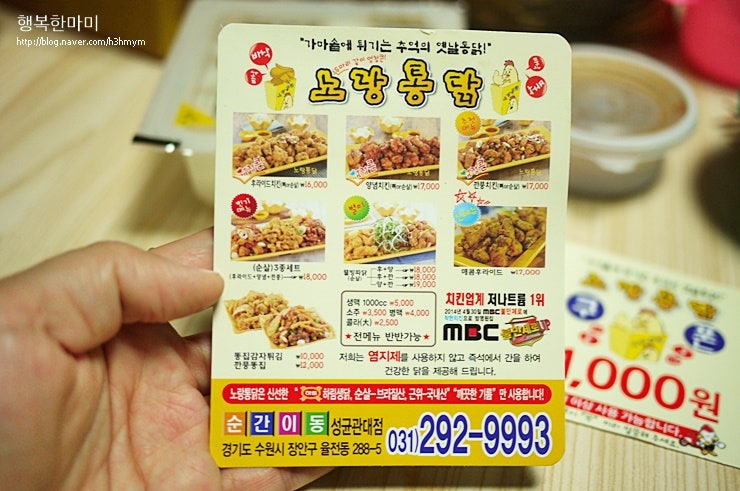 노랑닭 통구이 매콤 마늘치킨 소스 찍어먹기 바삭바삭