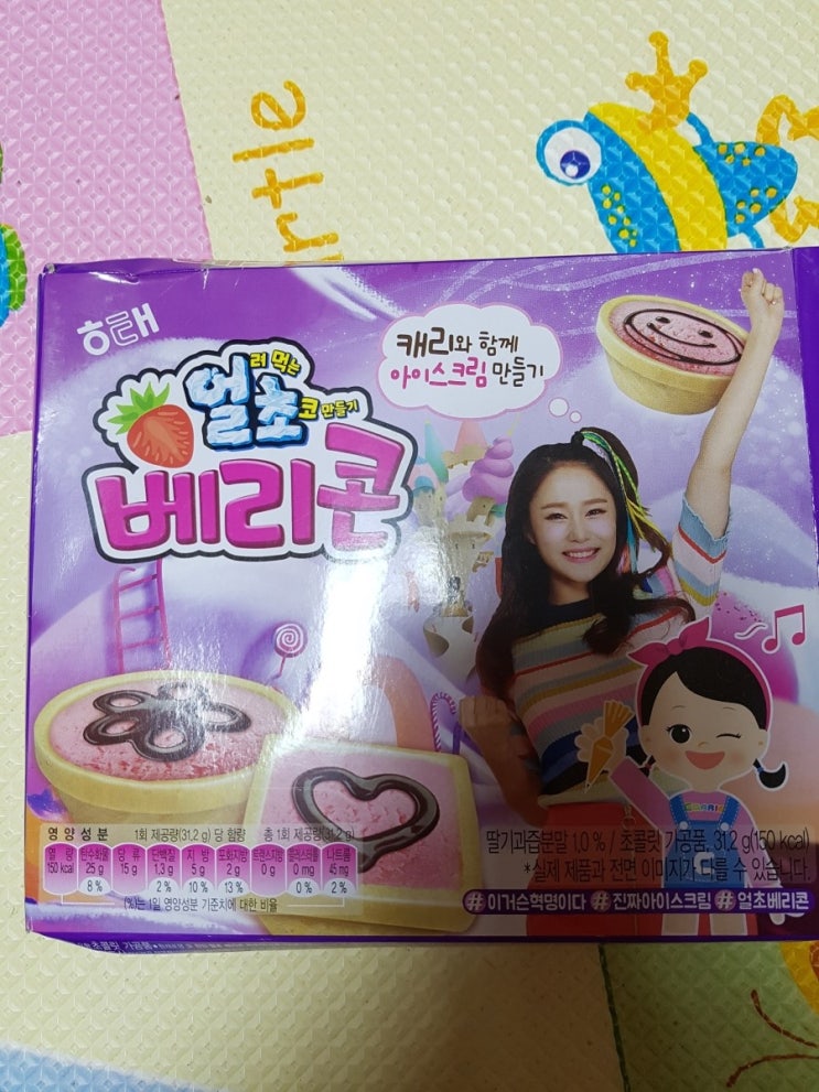  얼려먹는 초코 만들기 베리콘