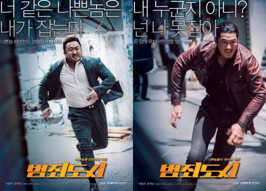 673] 범죄도시