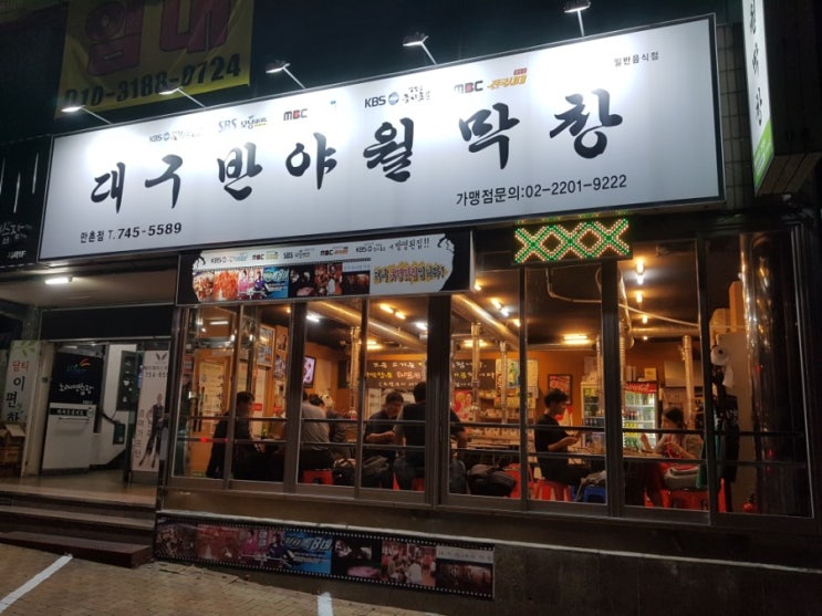 대구 수성구 맛집 / 만촌동 맛집 / 막창 닭발 맛집 / 반야월 막창 만촌점 / 대구 10미 대구 수성구 맛집 / 만촌동 맛집 / 막창 닭발 맛집 / 반야월 막창 만촌점 / 대구 10미
