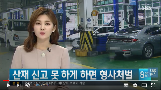 산재 신고 못 하게 하면 형사처벌 / SBS 산재 신고 못 하게 하면 형사처벌 / SBS