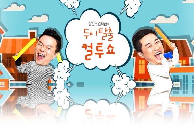  컬투쇼베스트사연 레전드사연 10만원 SBS라디오 다시듣기 19화