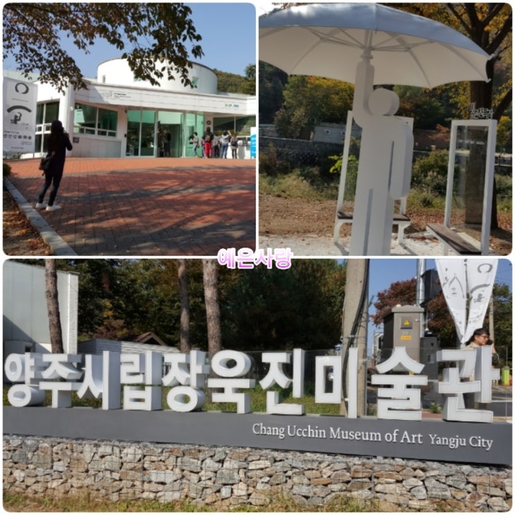  2.양주시는 아트도시이다.