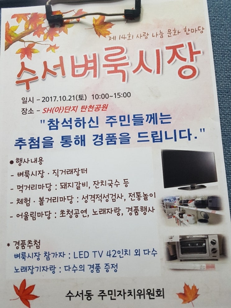 수서벼룩시장 2017 수서벼룩시장 2017