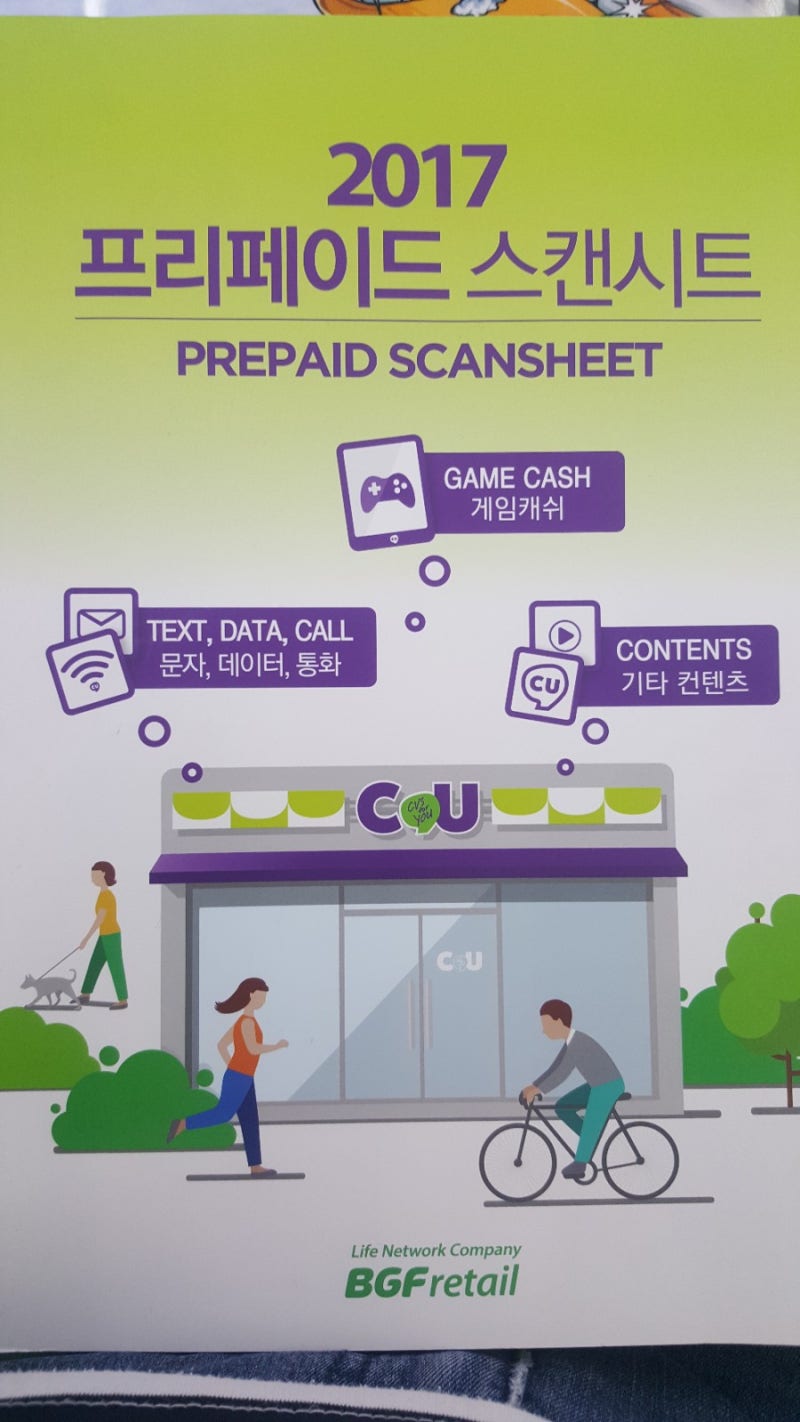 CU편의점 프리페이드 권종및 종류 : 네이버 블로그