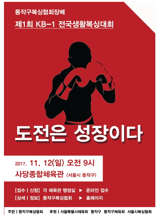 노원,공릉<b>복싱</b>,사우스포<b>복싱</b>클럽/동작구 생활체육<b>복싱</b>대회 접수