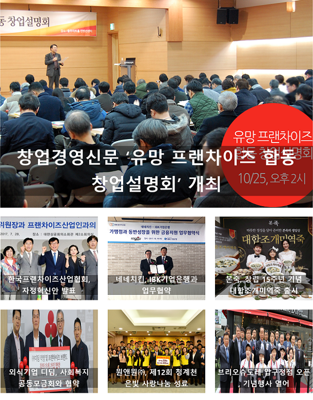  10월 4주, 주간 프랜차이즈 단신