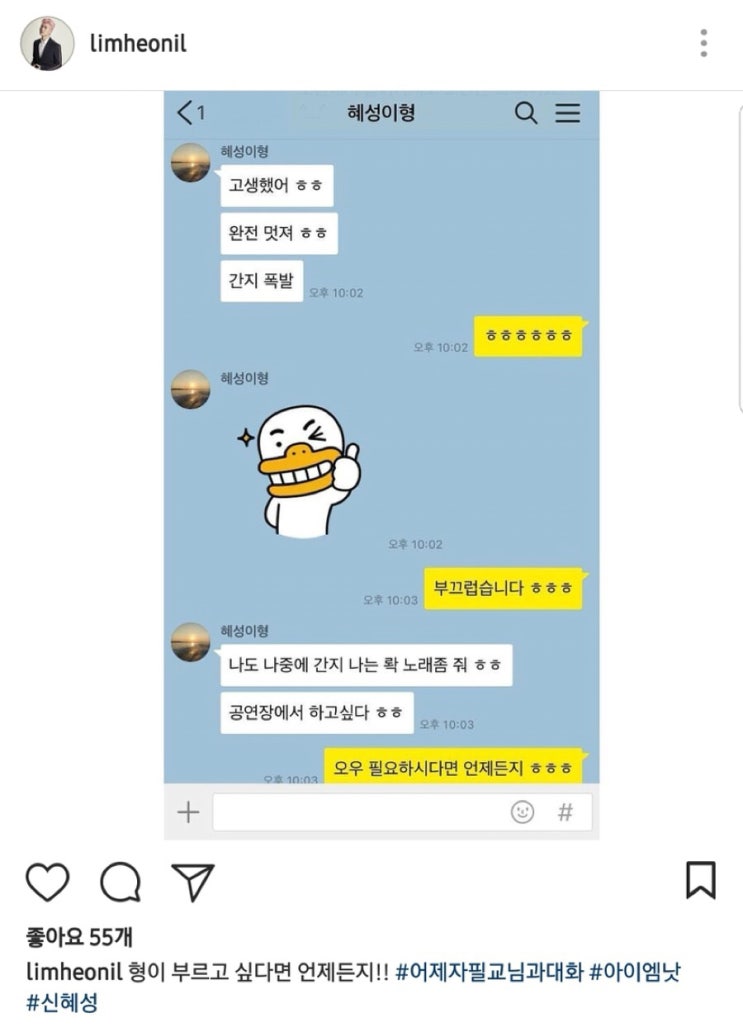  헌일씨 인스타에 오빠!