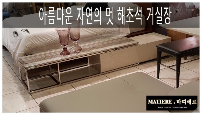 마포구가구 아현동가구거리 마띠에르 대리석거실장세트