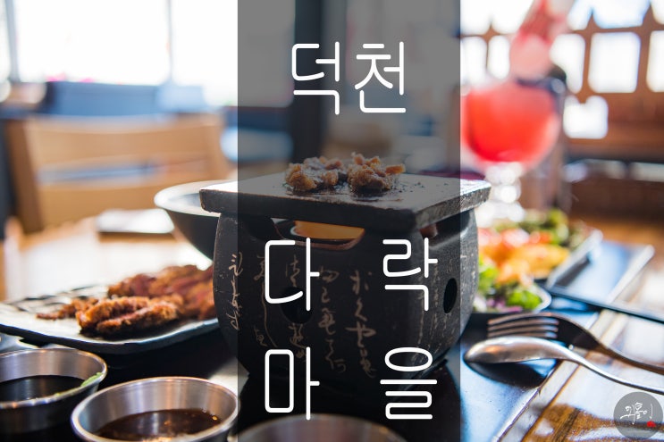 덕천밥집 다락마을 - 규카츠,부산덕천맛집