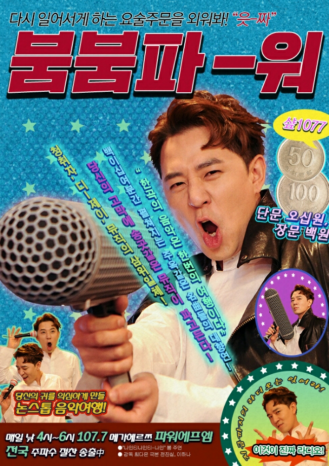  인기라디오채널_붐파워/붐붐파워/태교는 붐붐파워로../SBS 파워FM|/107.7/ 