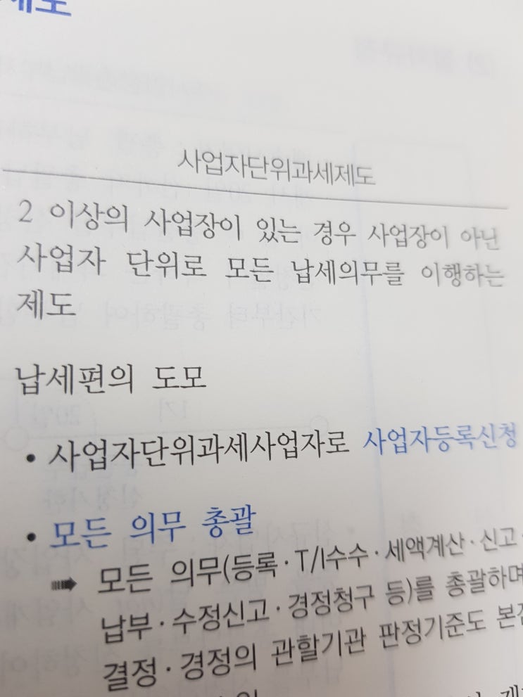  사업자단위과세 제도 알아보기
