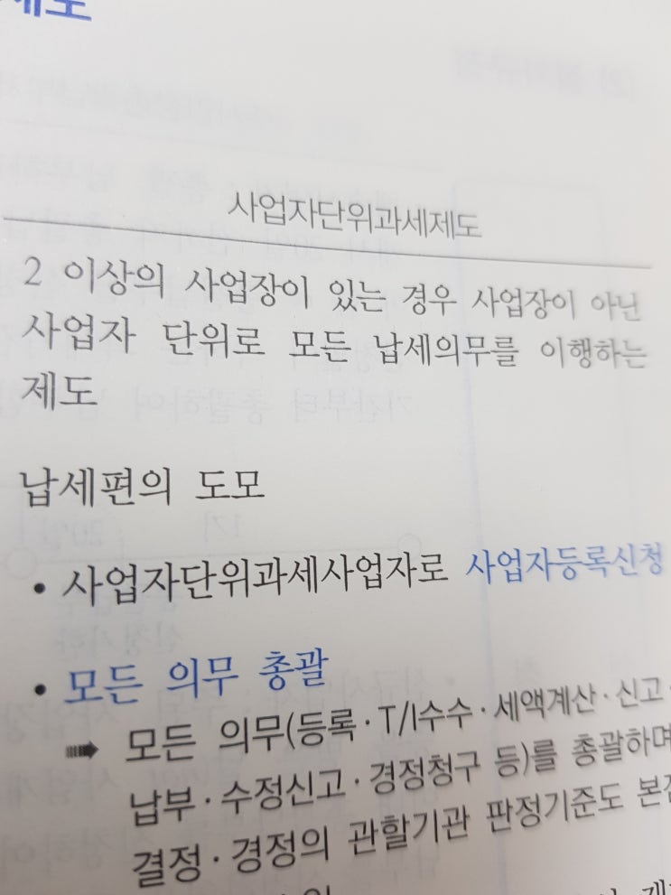 사업자단위과세 제도 알아보기