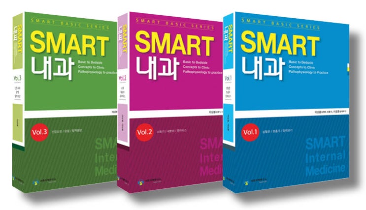  스마트 내과 샘플집