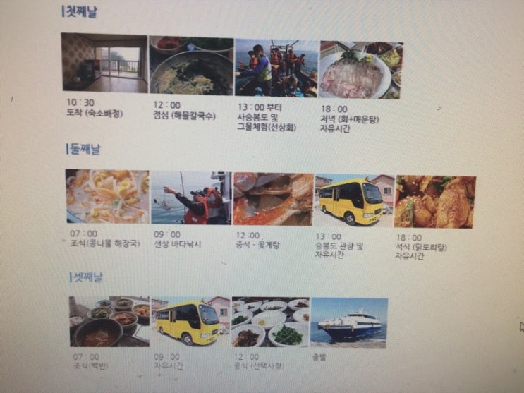  승봉도 2박 3일 패키지 체험 여행