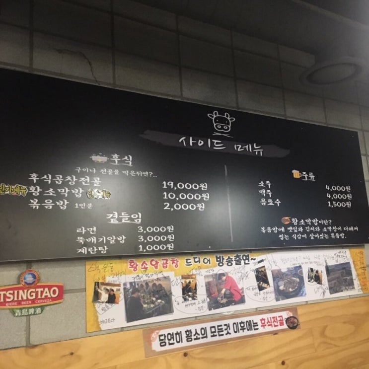  황소알곱창 들어봤니?