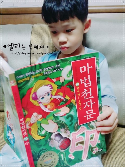  [마법천자문] 오늘은 어떤 한자를 알아볼까??