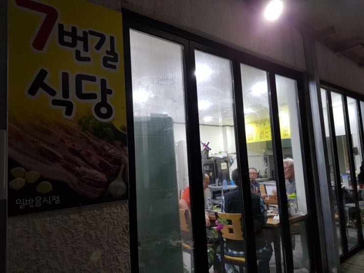  제주맛집 서귀포 토평동 지나가다들른 7번길식당