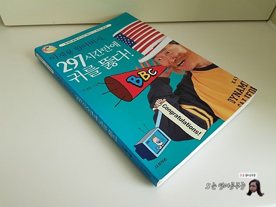  이재룡 할아버지, 297시간만에 귀를 뚫다 / 영어공부법