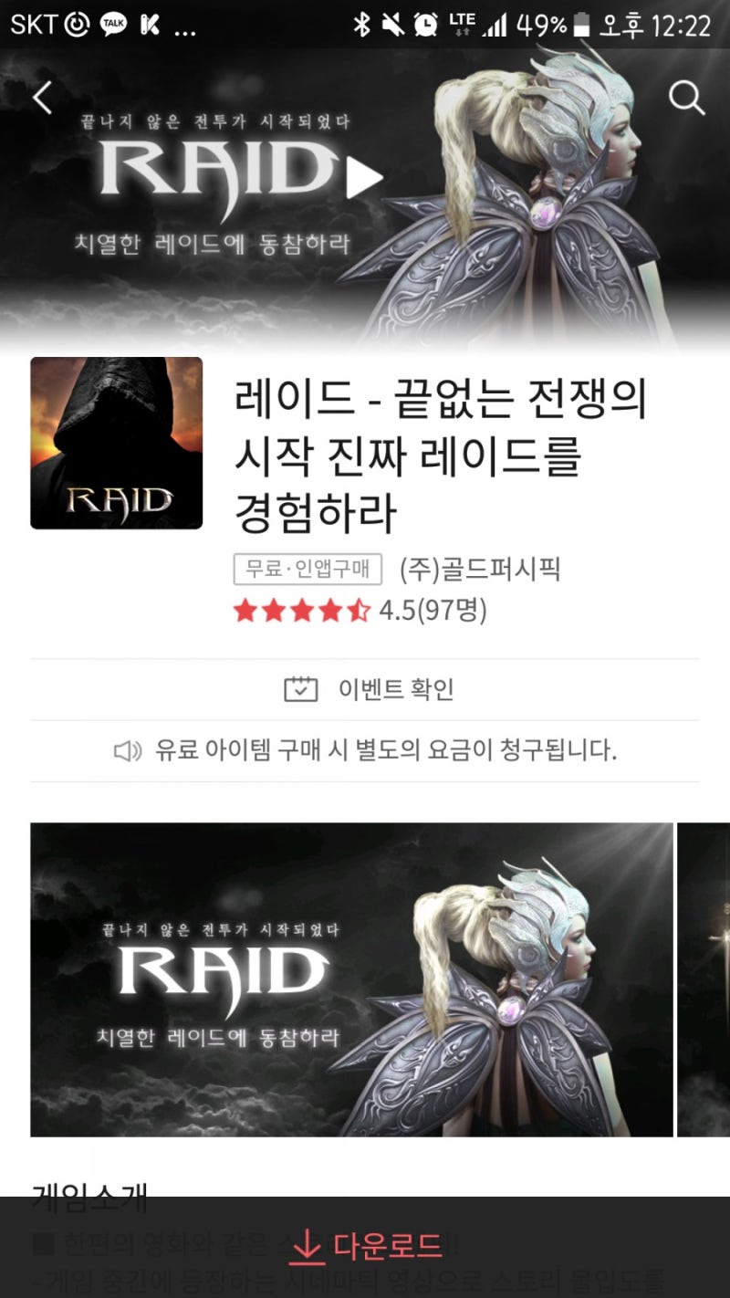 모바일게임추천 RPG게임 레이드(RAID) 플레이해본 후기 : 네이버 블로그