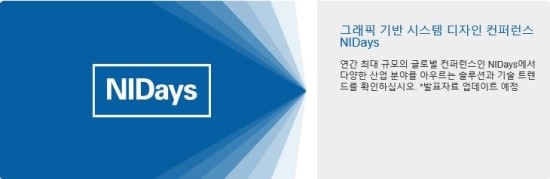  NIDay 컨퍼런스에 초대합니다. 