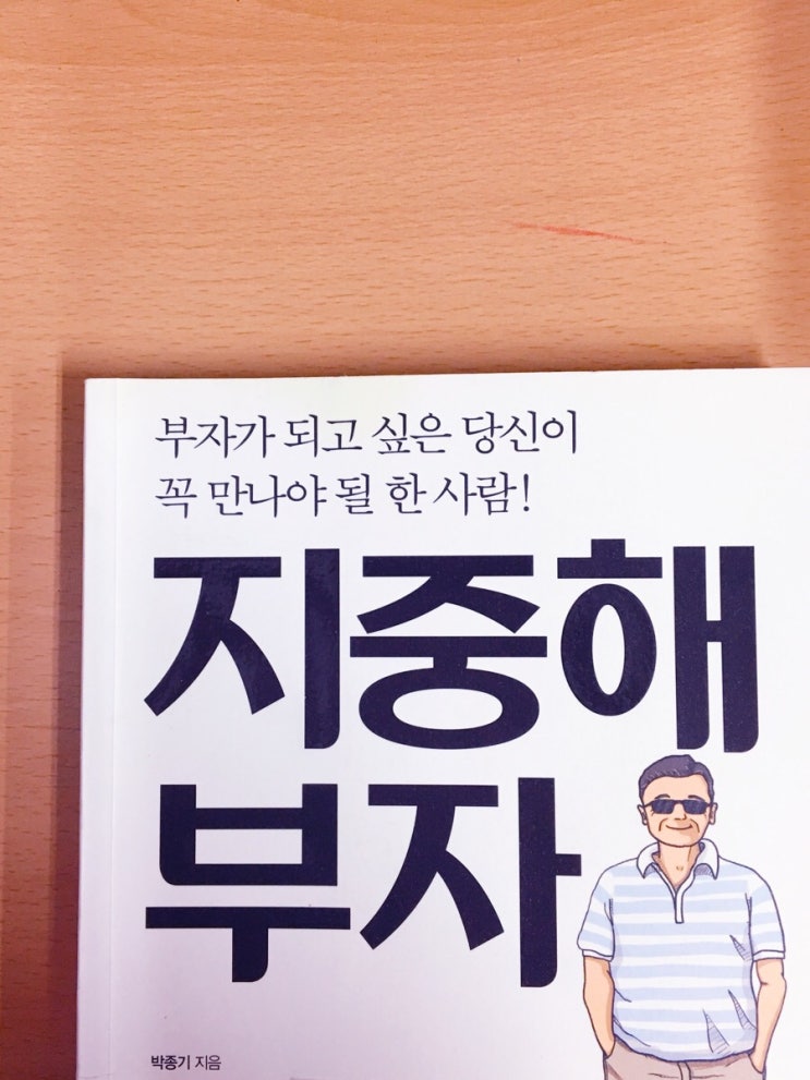  지중해 부자/박종기