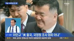  국정원 '입'이던 이인규, 귀국해 모든 걸 자백하라