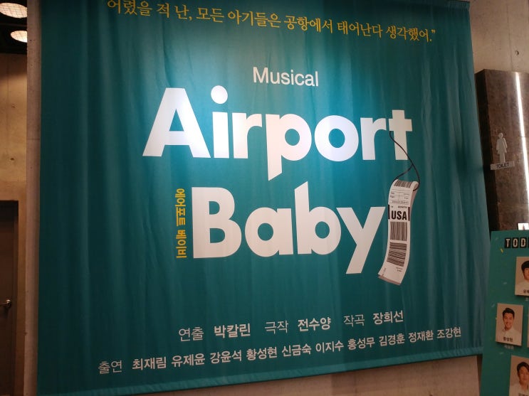  입양아의 정체성 찾기를 유쾌하게 그린 박칼린 연출 뮤지컬 <에어포트 베이비>