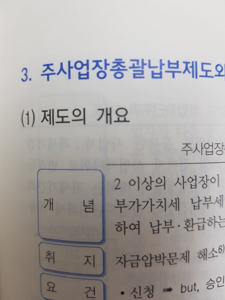  주사업장 총괄납부 제도 알아보기