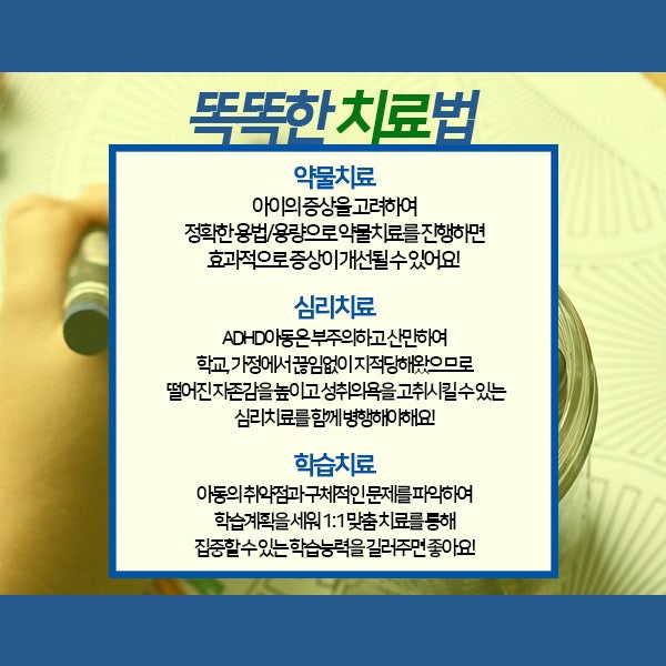 성인ADHD 약물 병용 요법 / 인천 6