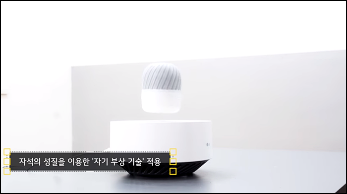 LG전자 공중부양 스피커 이젠 360도 음악감상 할수 있다