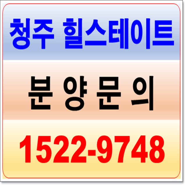 청주 힐스테이트 분양하는건가요?