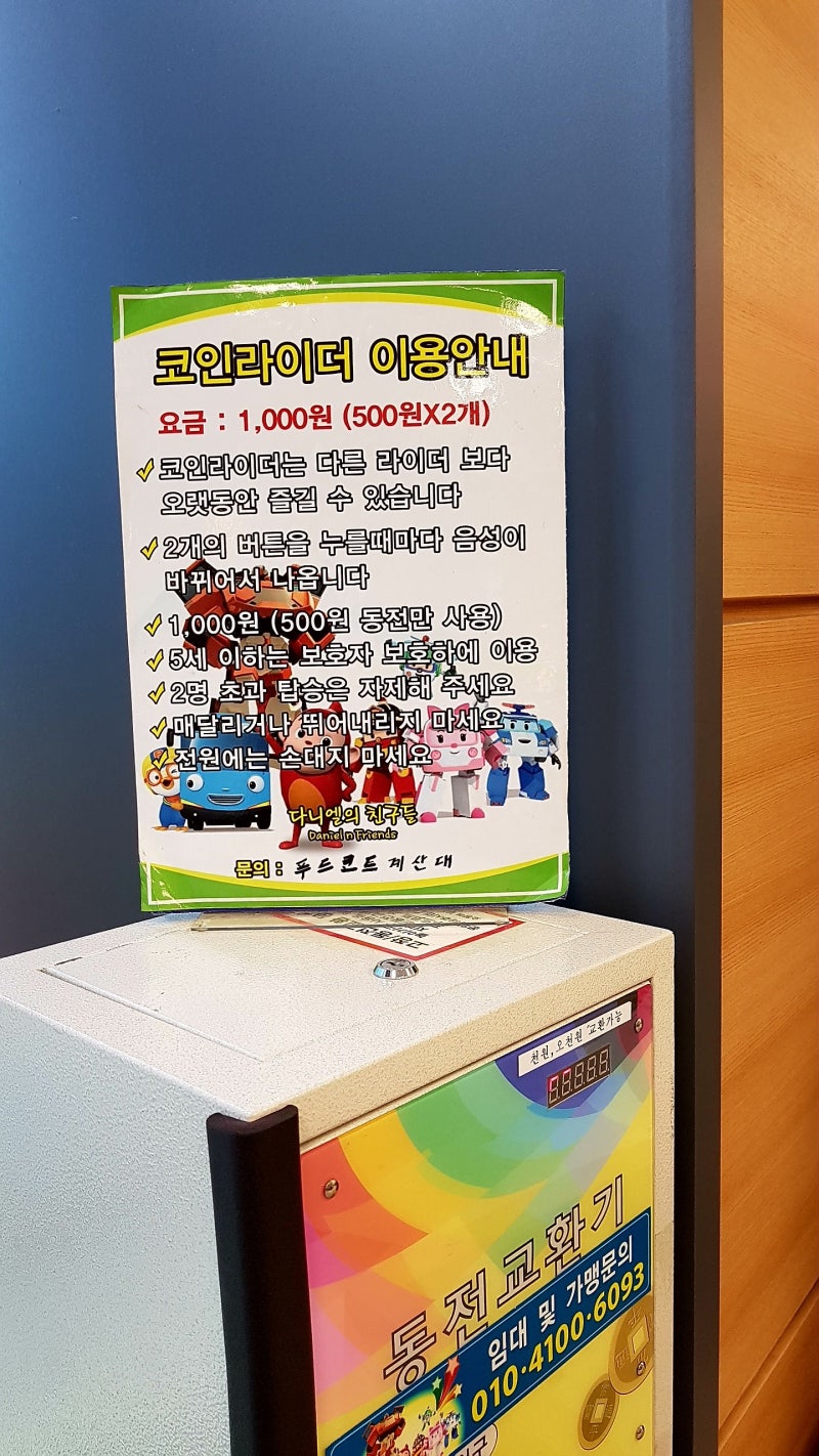 홈플러스 놀이기구 코인라이더 : 네이버 블로그