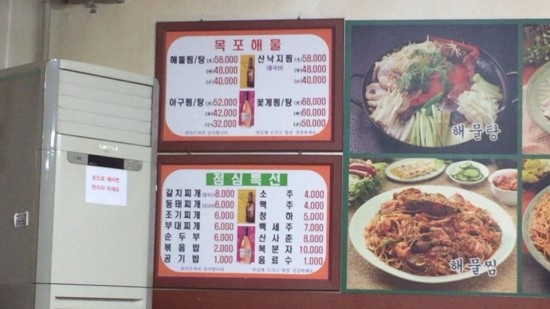  구의동 목포해물탕 집에서 해물찜/아구찜 먹기 