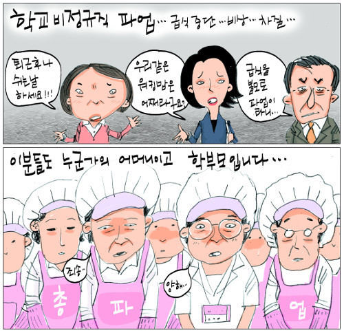  2017년 10월 25일 학교급식 파업 보류