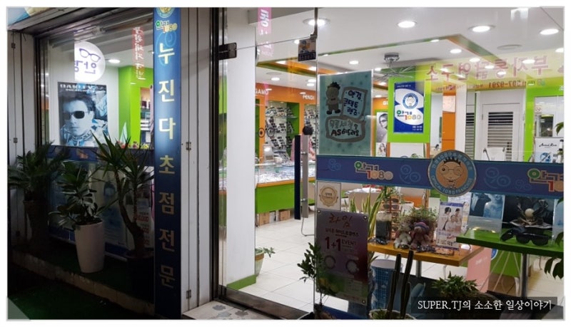 온천동 사직동 안경 추천/안경 1080 친절하고 좋은 곳 사장님 최고~~ : 네이버 블로그