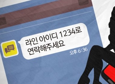  동영상유포 & 라인사기가 많은 이유 ? 몸캠 협박 사례
