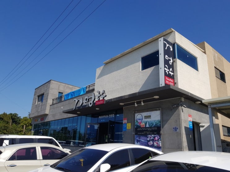  제주맛집 산방산과 용머리해안 근처 거멍국수