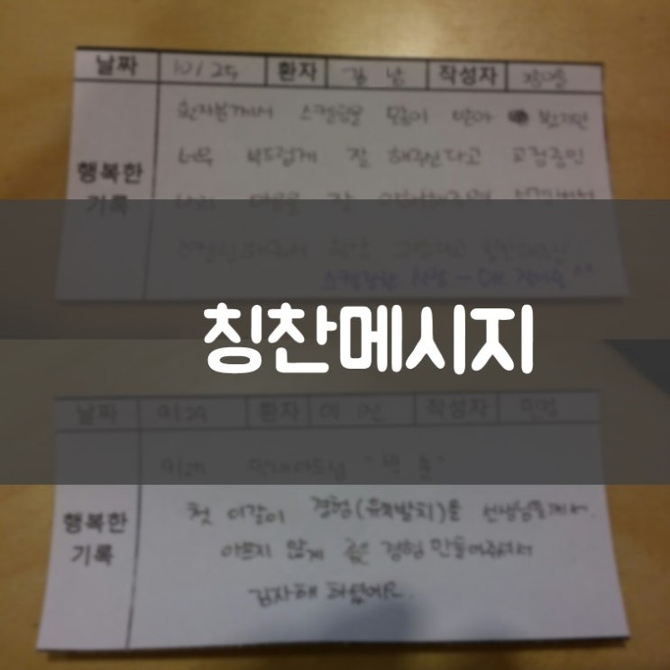 수원치료잘하는치과 김기록치과 작은 칭찬들이 직원들을 춤추게 한다