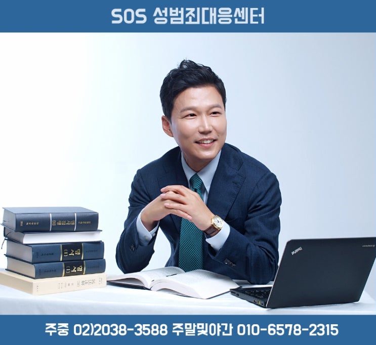  이민변호사의 SOS성범죄대응센터 사이트 안내