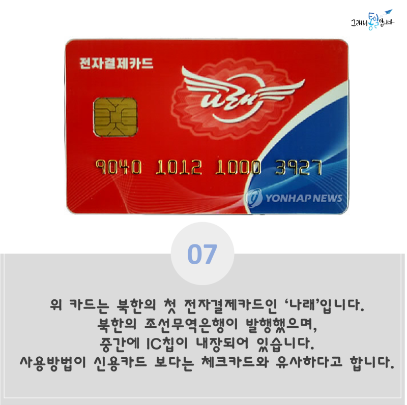 북한에도 신용카드가? 북한의 전자결제시스템에 대해 알려줘! : 네이버