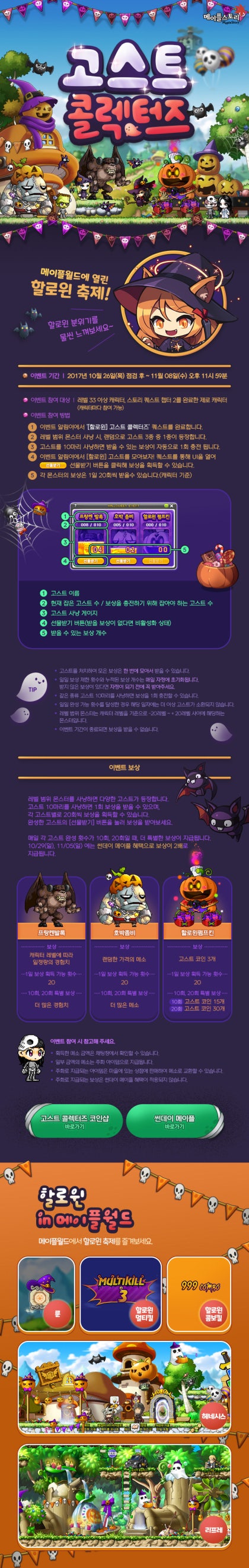 2017.10.26 메이플스토리 업데이트 : 고스트 콜렉터즈 > : 네이버 블로그