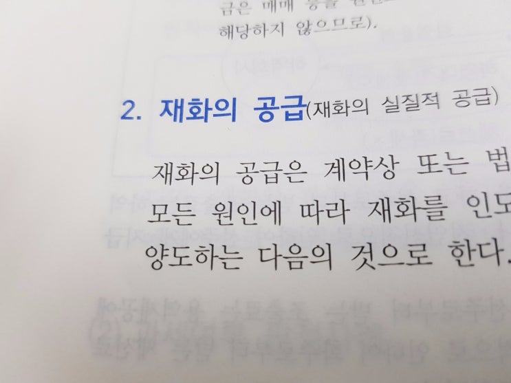  재화의 공급(재화의 실질적 공급) :: 부가가치세