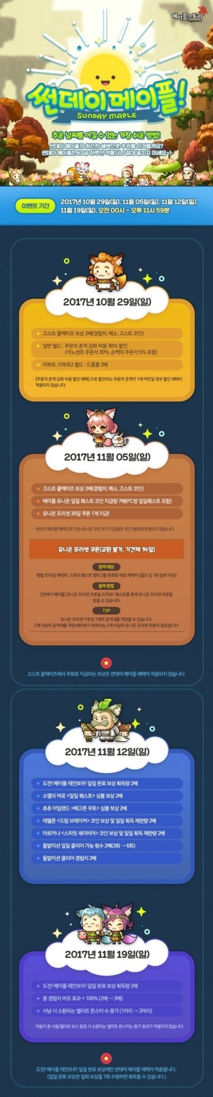 2017.10.26 메이플스토리 업데이트 : 썬데이메이플 > : 네이버 블로그