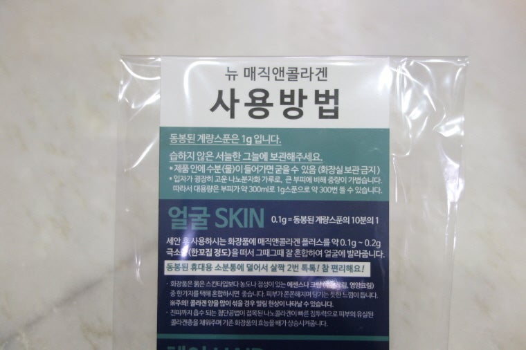 바르는 콜라겐 가루 저분자 제이뿌띠 뉴매직앤콜라겐 활용기 5