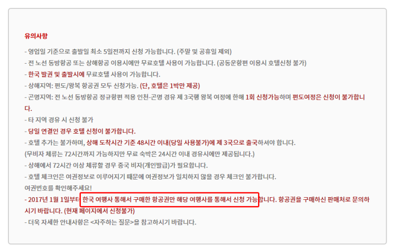 네팔 여행] D-6 중국국제항공 환승호텔 예약하기 : 네이버 블로그